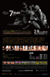 2/8(SAT) 21:00～4:00 露出狂ナイト 7th ANNIVERSARY PARTY ＜MEN ONLY＞ 2000x3085 2084kb