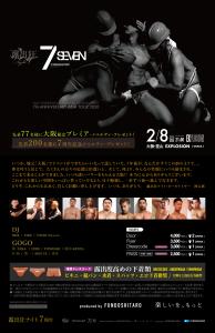 2/8(SAT) 21:00～4:00 露出狂ナイト 7th ANNIVERSARY PARTY ＜MEN ONLY＞  - 2000x3085 2084kb