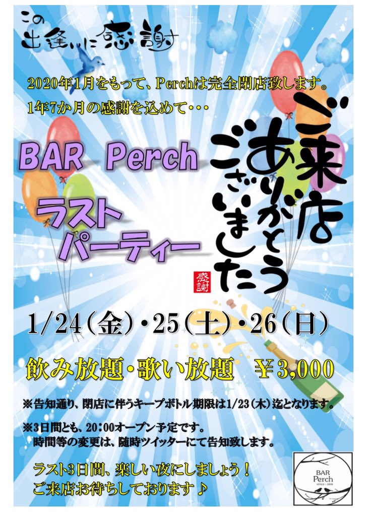 〜Perchよりお知らせ〜