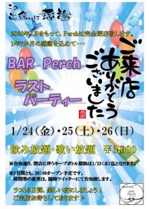 〜Perchよりお知らせ〜 726x1024 169.2kb