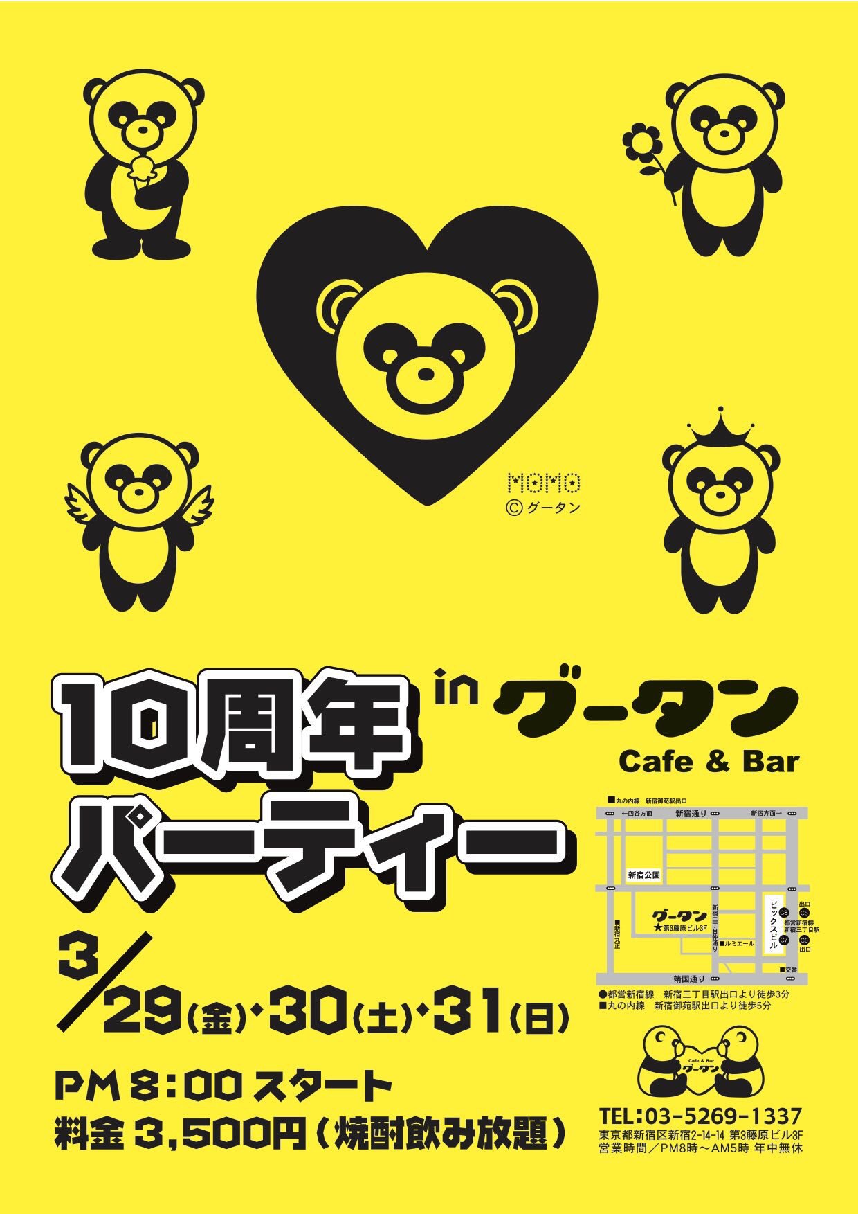 グータン10周年記念パーティー