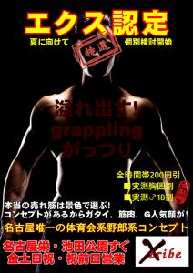夏に向けて《エクス認定》個別検討開始 827x1169 154.6kb