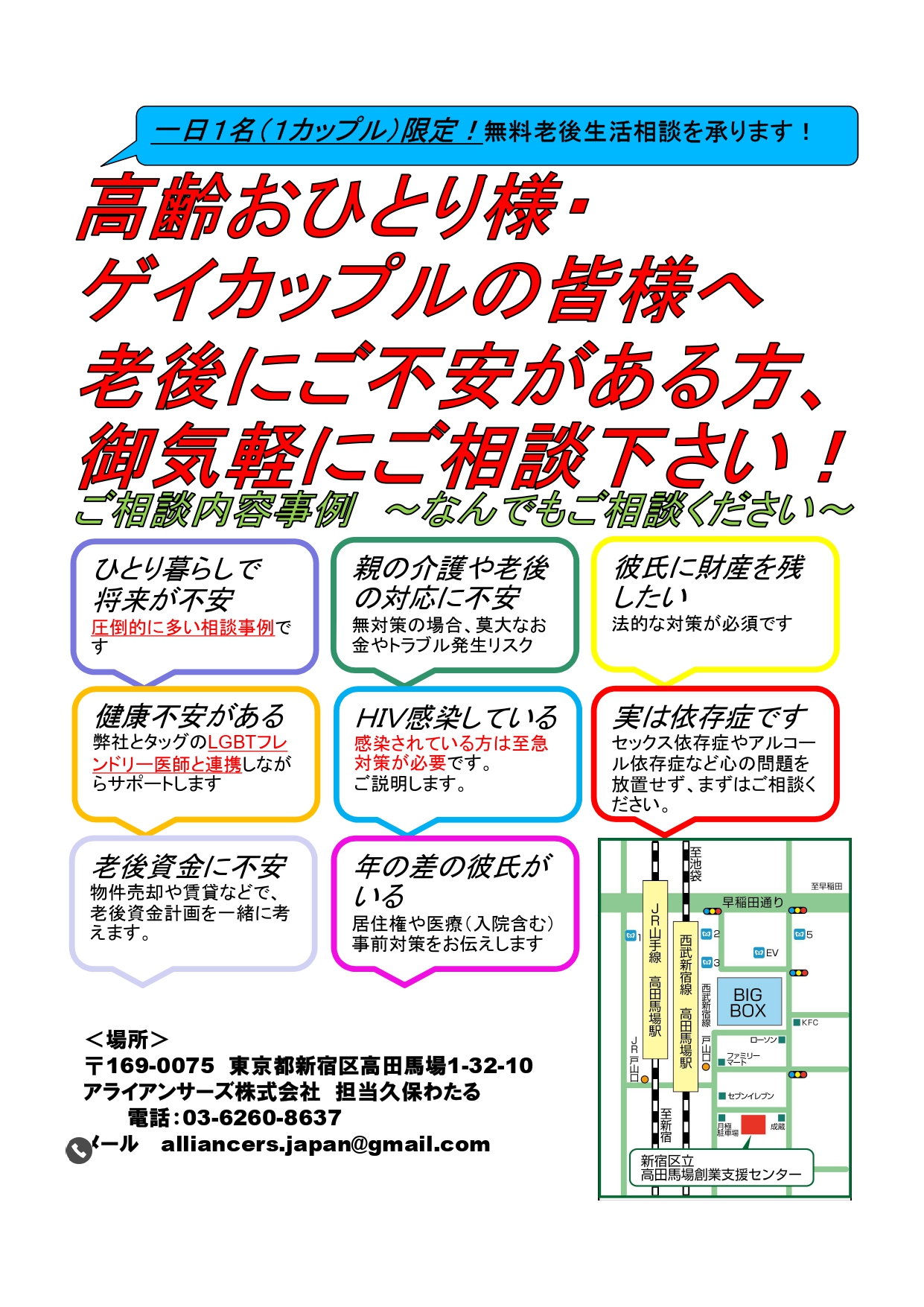 【無料】老後にご不安がある方、お話をお聞かせください