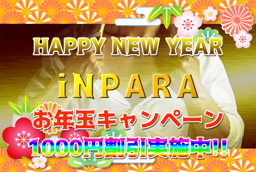 iNPARA キャンペーンのお知らせ