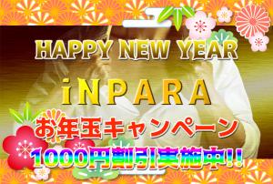 iNPARA キャンペーンのお知らせ  - 899x606 347.9kb