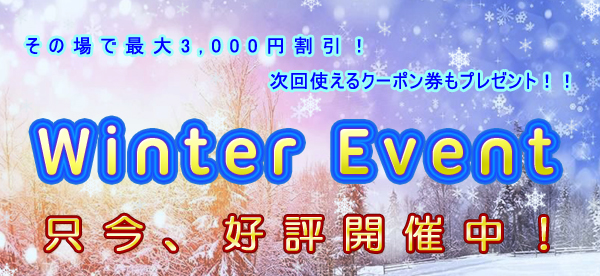 Attraction東京店 Winter Event