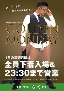 1/20（月）は下着イベント&23:30まで営業！「1月のゴールデンマンデー」開催！ 595x842 296.6kb