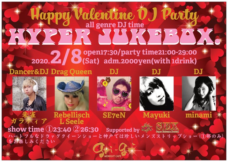 gri-gri Happy Valentine ダンスミュージックDJパーティー「HYPER JUKEBOX.」