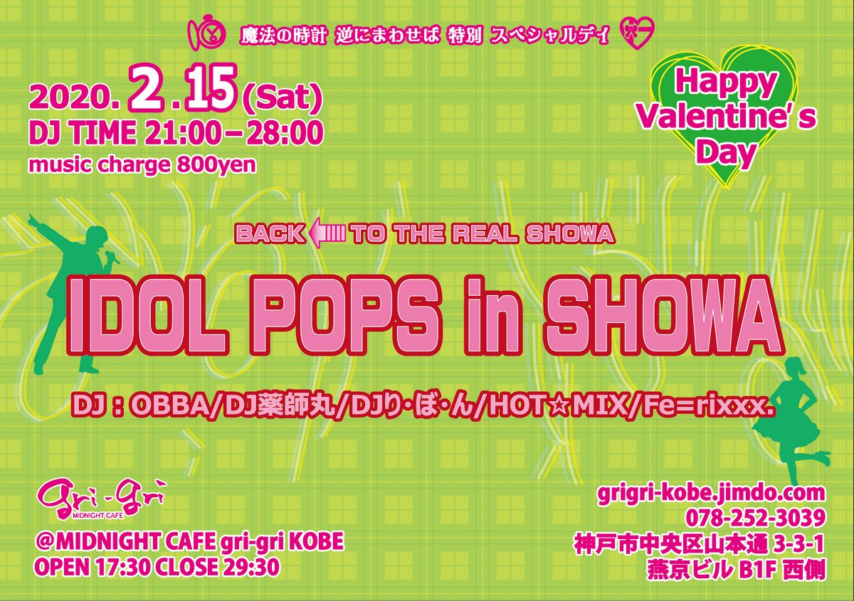 昭和のアイドルソングオンリーDJパーティー「IDOL POPS in SHOWA」