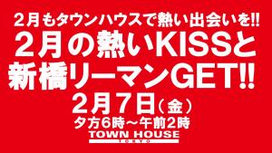 ２月の熱いキスと新橋リーマンＧＥＴ!! 1280x720 156.3kb