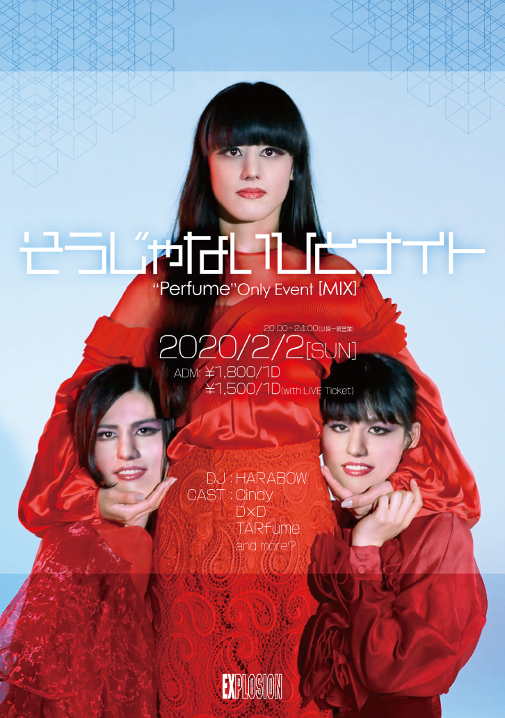 2/2(SUN) 20:00～24:00 そうじゃないひとナイト ～Perfumeオンリーイベント～ ＜MIX＞