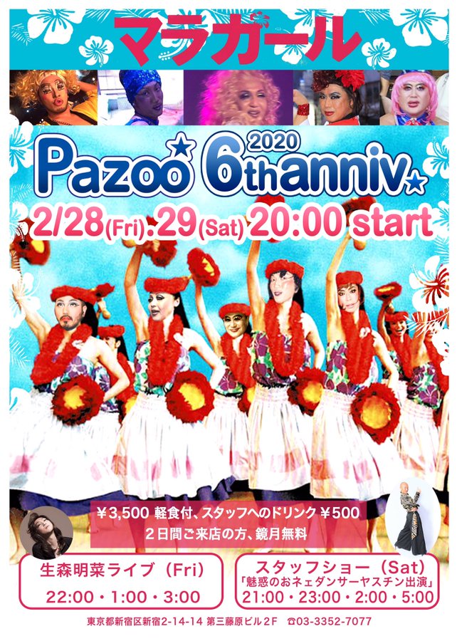 Pazoo6周年パーティー