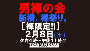 「男褌の会」 新橋、裸祭り。［大祭］ 1280x720 97.3kb