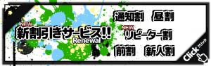 新割引サービス開始♪ 1100x350 348.7kb
