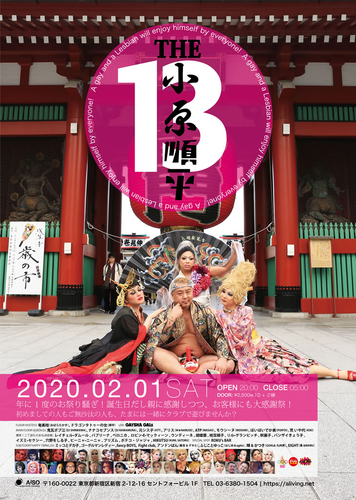 THE小原順平13