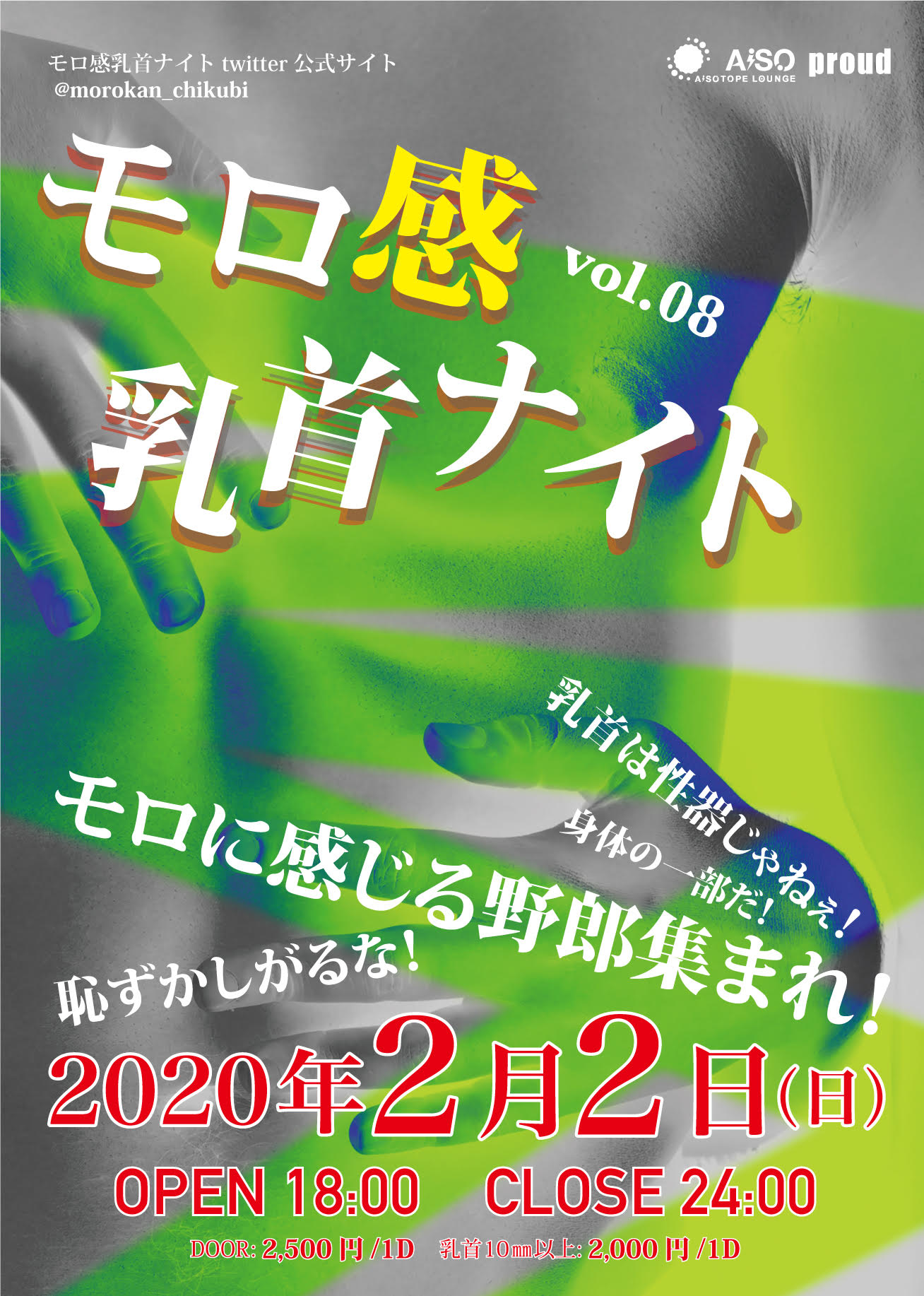 モロ感乳首ナイト 　vol.08