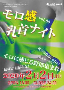 モロ感乳首ナイト 　vol.08 1308x1834 342kb