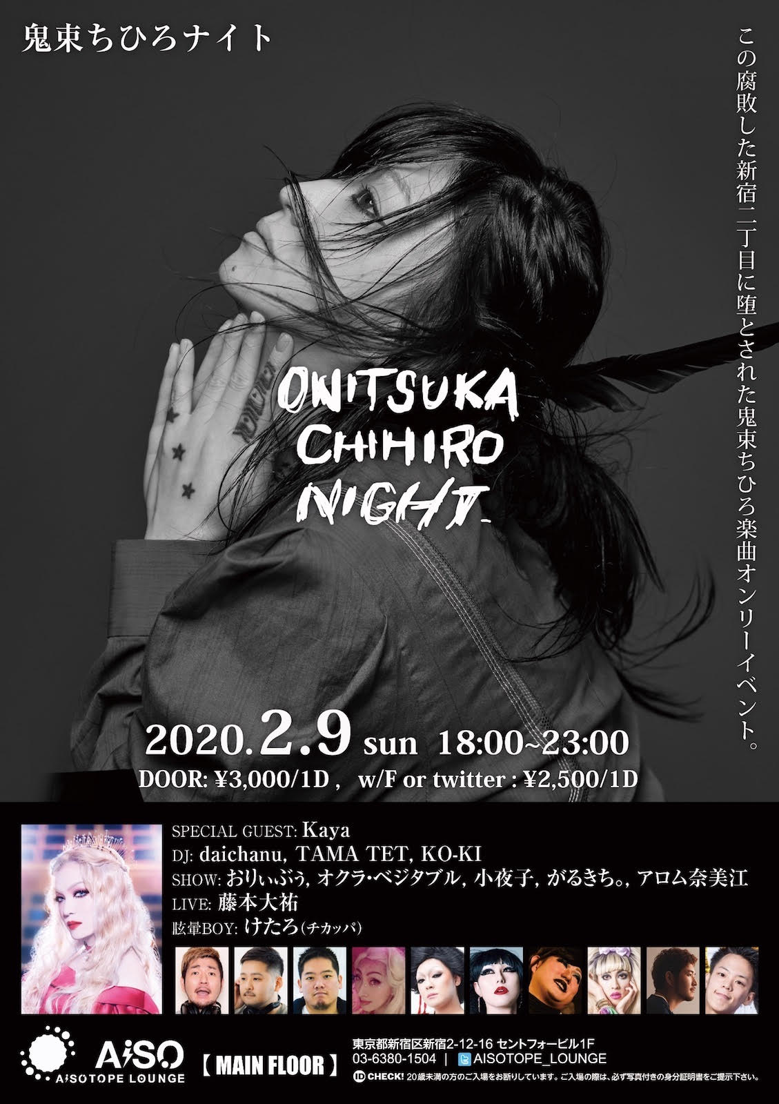 鬼束ちひろナイト＋Cocooナイト-LOUNGE-