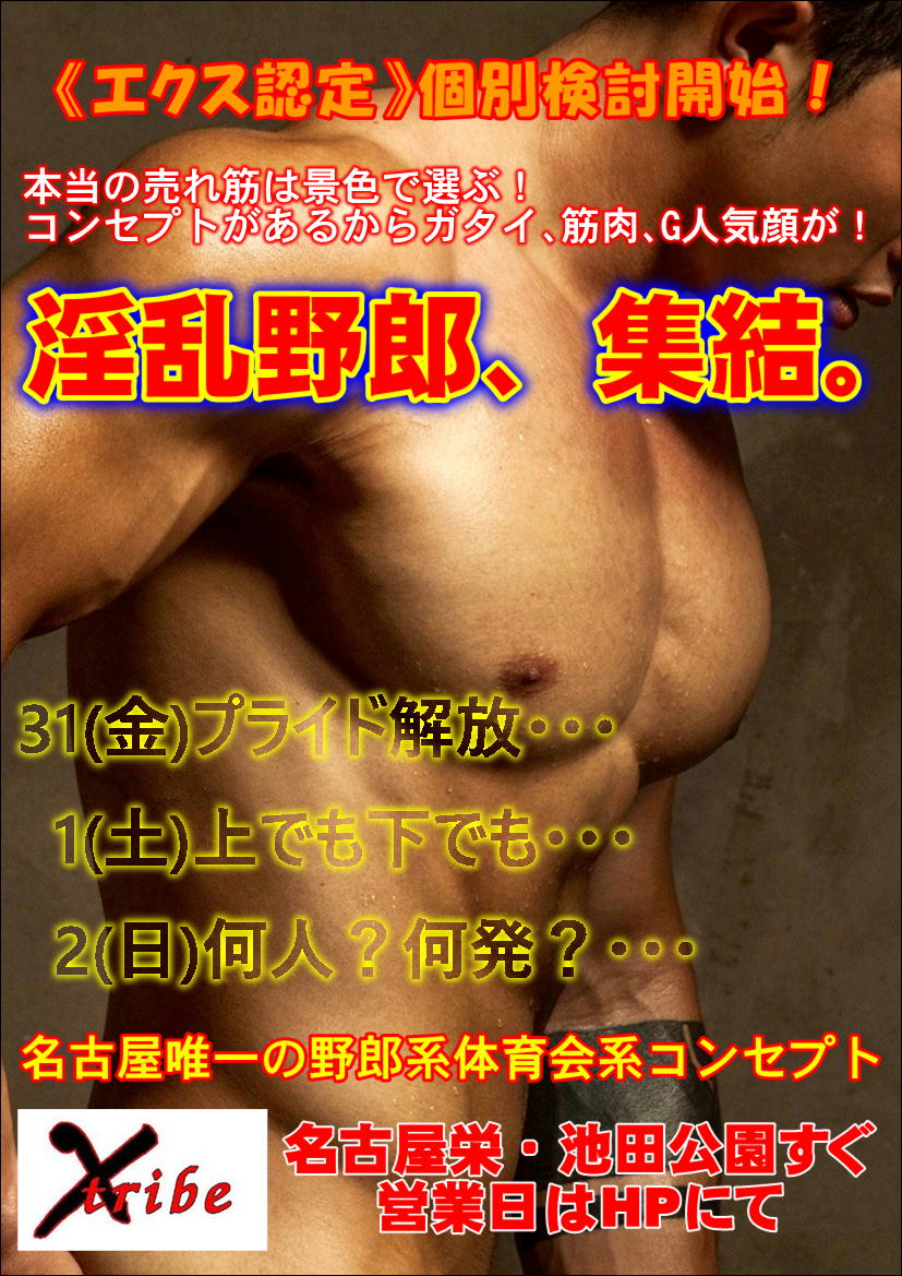 《エクス認定》個別検討開始！