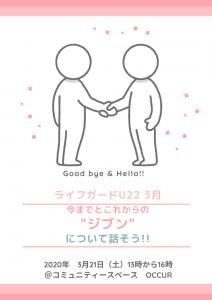 【ライフガードU22】ゲイライフ応援イベント『ライフガード』のユース編@「ジブン」について、みんなで話そう‼〔参加無料〕 1414x2000 148.5kb