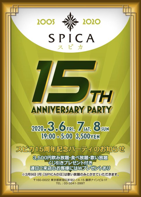 SPICA 15周年パーティー