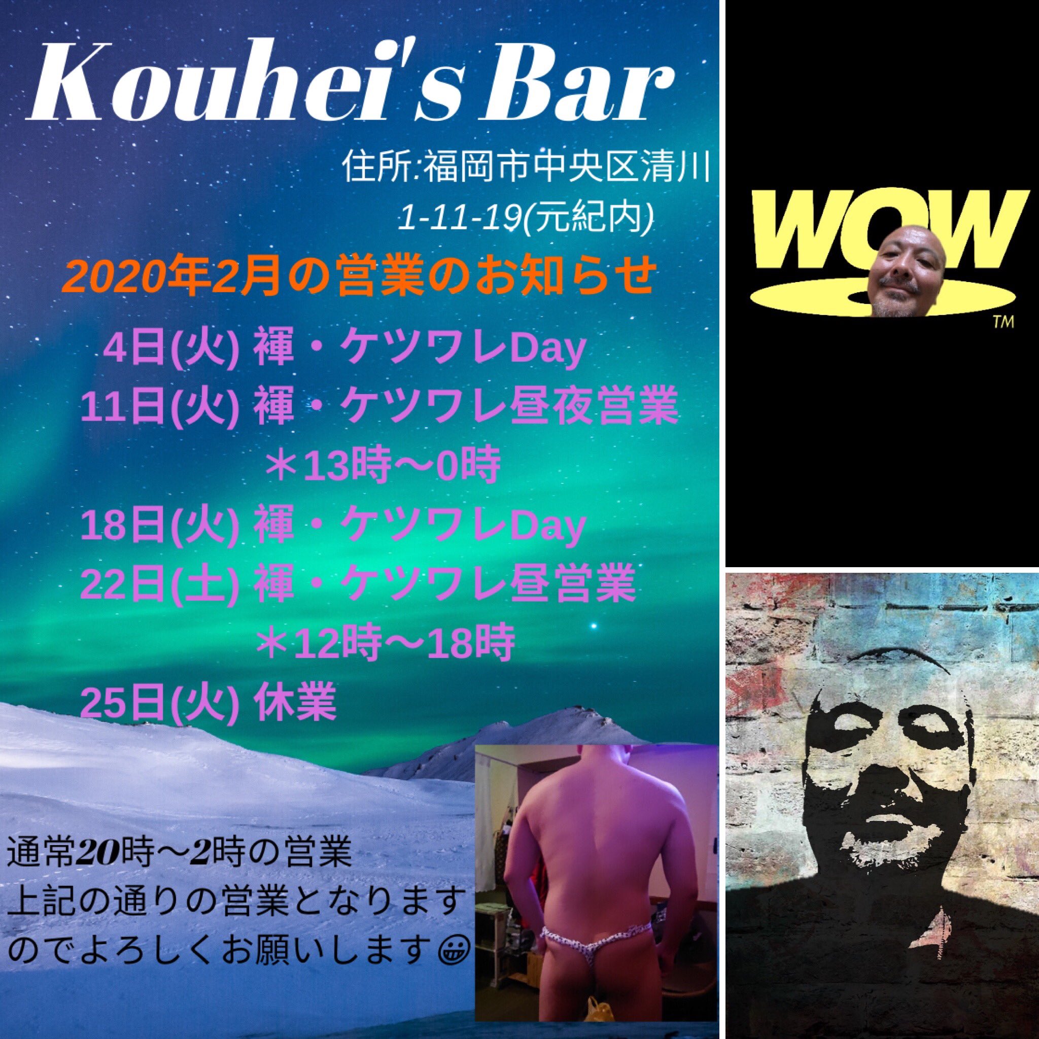 Kouhei's Bar二月の営業