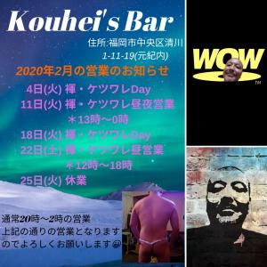 Kouhei's Bar二月の営業 2048x2048 519kb