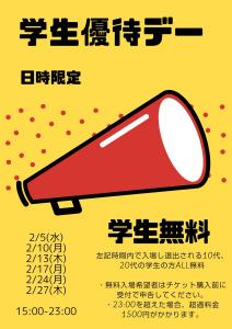 学生優待デー 636x900 79.1kb