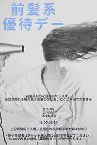 前髪系優待デー 600x900 85.9kb