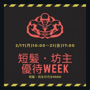 短髪・坊主優待ウィーク 1440x1440 185.7kb