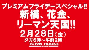 〈プレミアムフライデースペシャル〉新橋、花金、リーマン天国!! 1280x720 135kb
