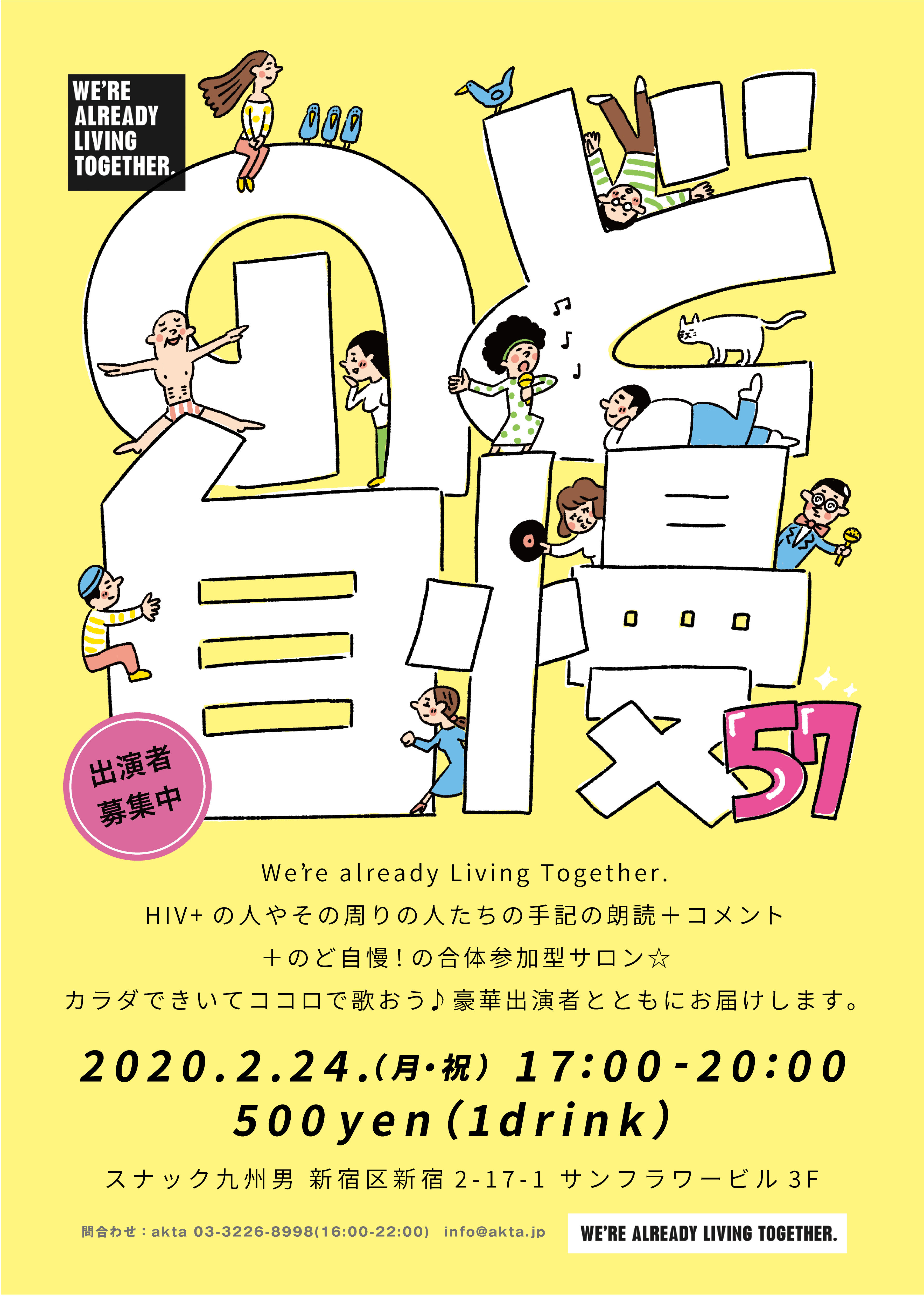 第57回 Living Together のど自慢