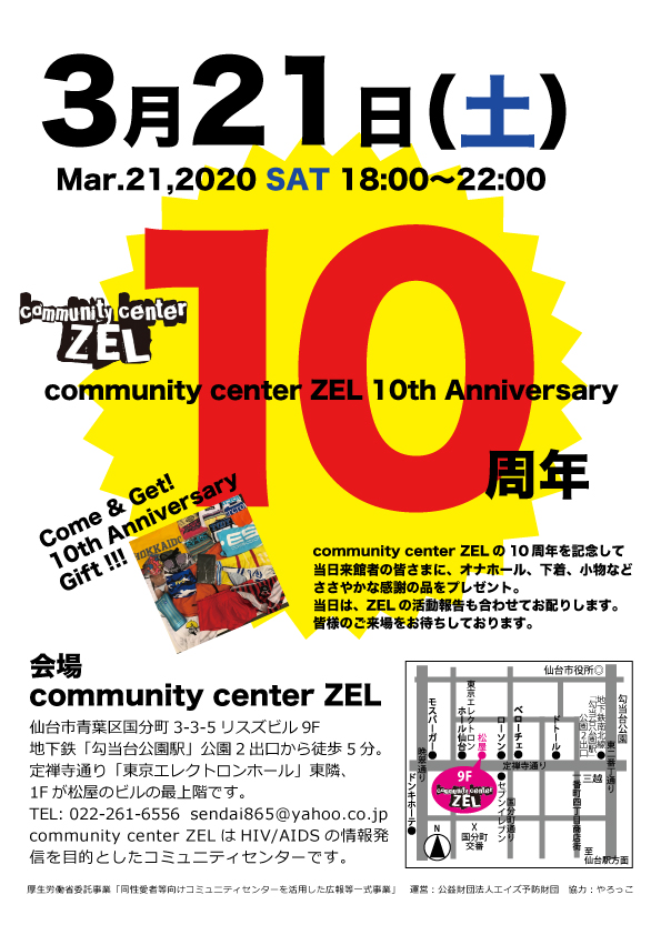 【仙台】community center ZEL 10周年