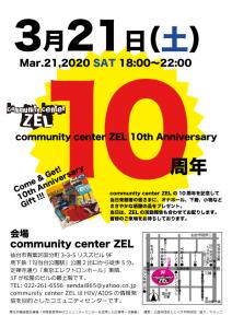 【仙台】community center ZEL 10周年  - 595x842 269.6kb