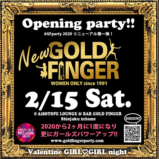 GOLD FINGER since 1991 Valentine GIRL♡GIRL night