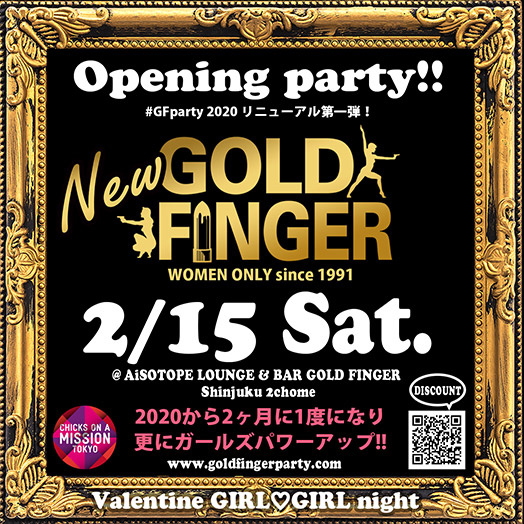 GOLD FINGER since 1991 Valentine GIRL♡GIRL night