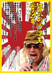 道楽亭ちょっと出張寄席　居島一平エンドレスライブ 　「狂気の沙汰も客次第」第32回 1016x1424 428.9kb
