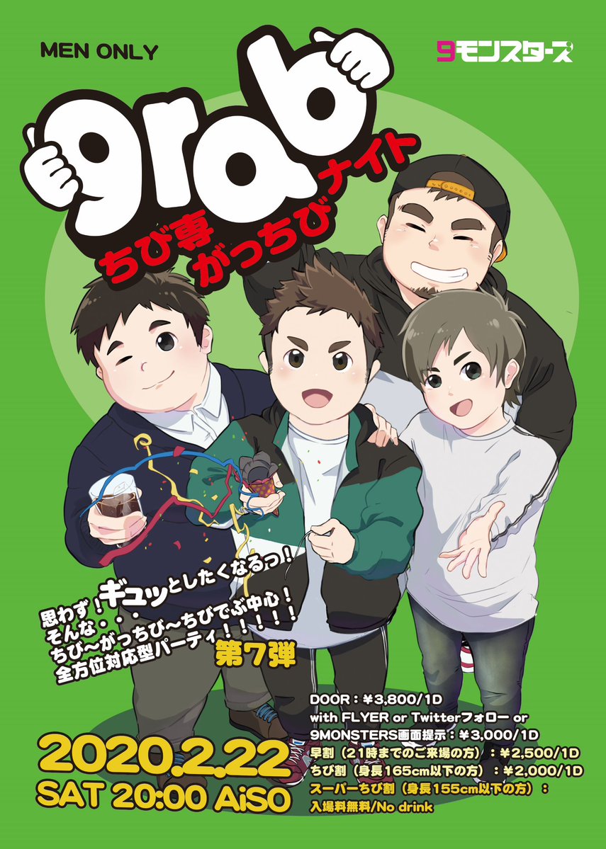 ちび専がっちびナイトgrab 　三年ぶりの開催！第７弾！
