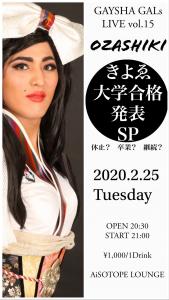 OZASHIKI 　～GAYSHA GALsワンマンライブ～ 1123x1997 257.8kb