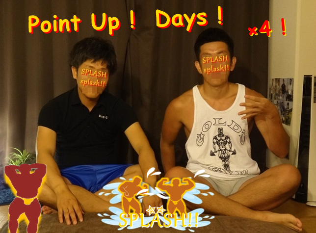 Point Up Days ×４！