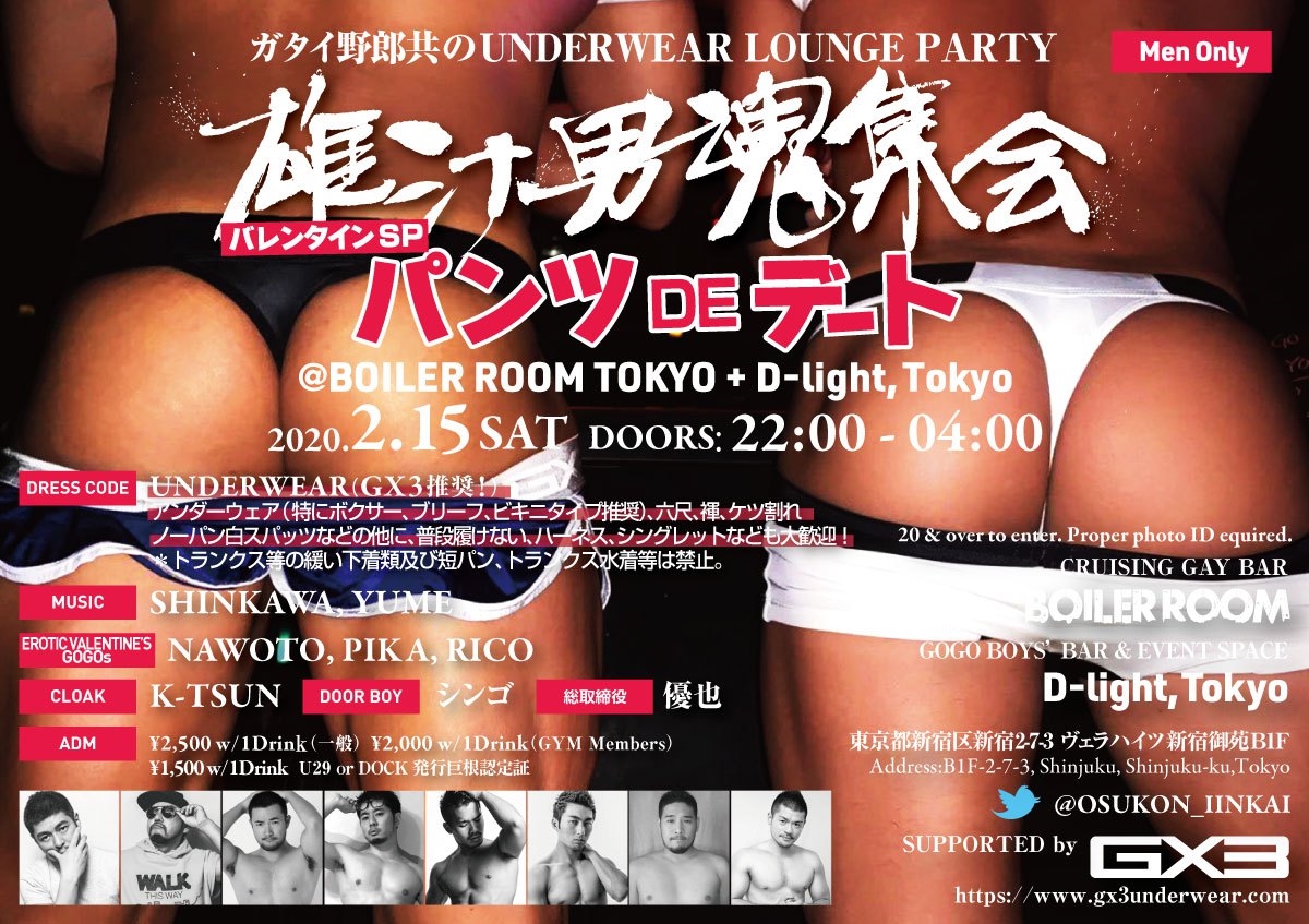 ガタイ野郎共のUNDERWEAR LOUNGE PARTY “雄汁男魂集会”