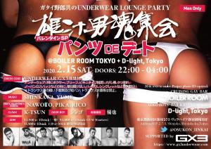 ガタイ野郎共のUNDERWEAR LOUNGE PARTY “雄汁男魂集会” 1200x847 544.9kb