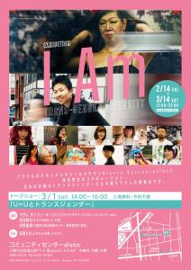 展覧会「EXHIBITION I AM TRANS-GENDER DIVERSITY」  - 800x1132 147.6kb