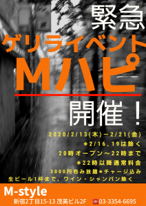 M-styleハッピーアワー「Mハピ」 1413x1999 1303.3kb