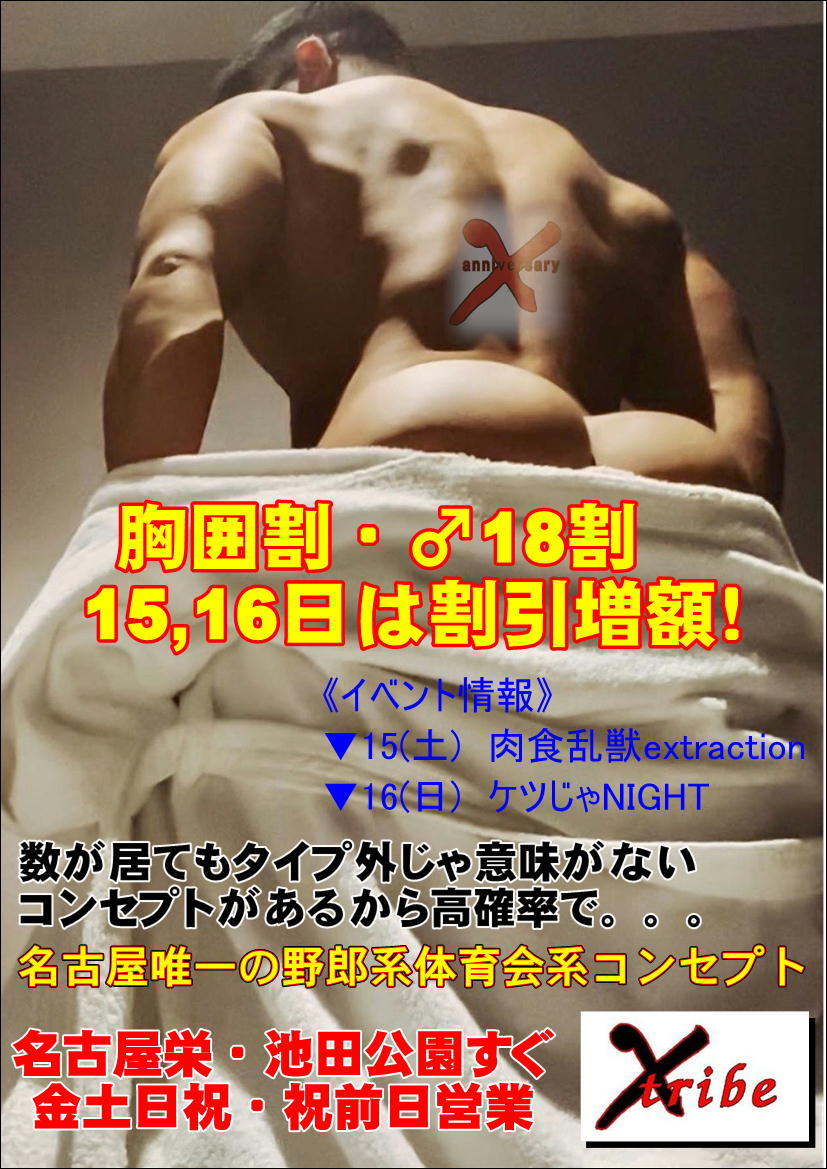 15.16日、実測胸囲割・♂18割　割引増額！