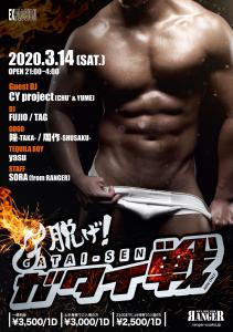 3/14(SAT) 21:00～4:00 ガタイ戦 ＜MEN ONLY＞ 1124x1600 328.3kb