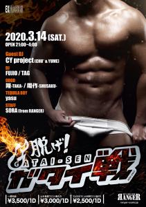 3/14(SAT) 21:00～4:00 ガタイ戦 ＜MEN ONLY＞  - 1124x1600 328.3kb