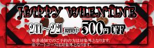 バレンタインイベント開催中♪ 1100x350 406.8kb