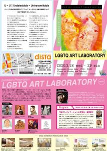 LGBTQ ART LABOLATORY① 『満開する「生」の芸術的ハッテン場。』  - 842x1180 239.8kb