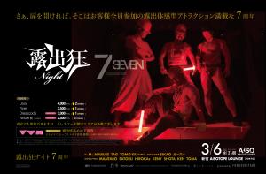 露出狂ナイト７周年 3000x1965 1997.8kb